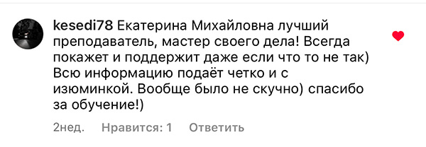 Отзыв из инстаграмм