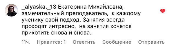 Отзыв из инстаграмм